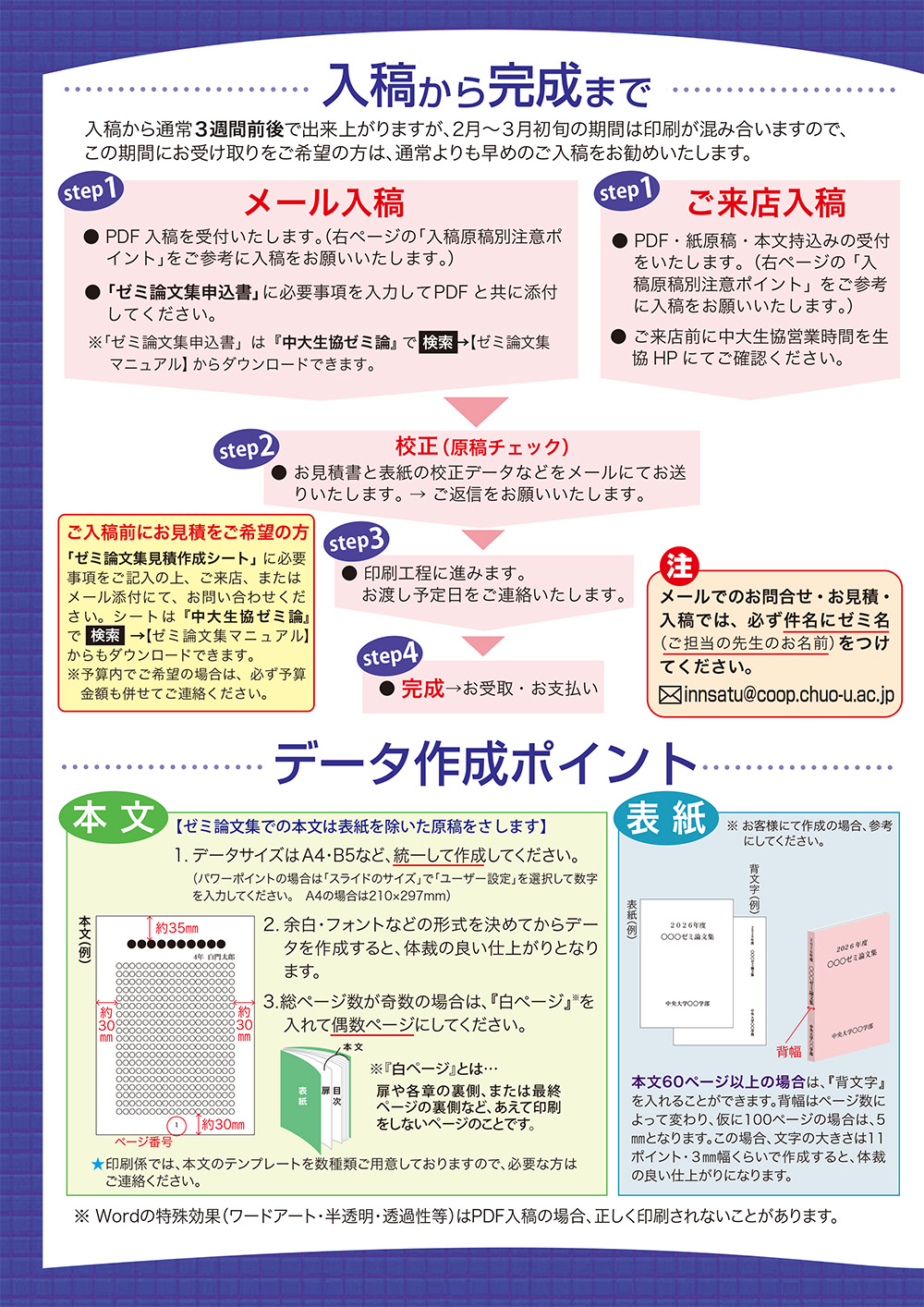 ゼミ論文集作成マニュアル