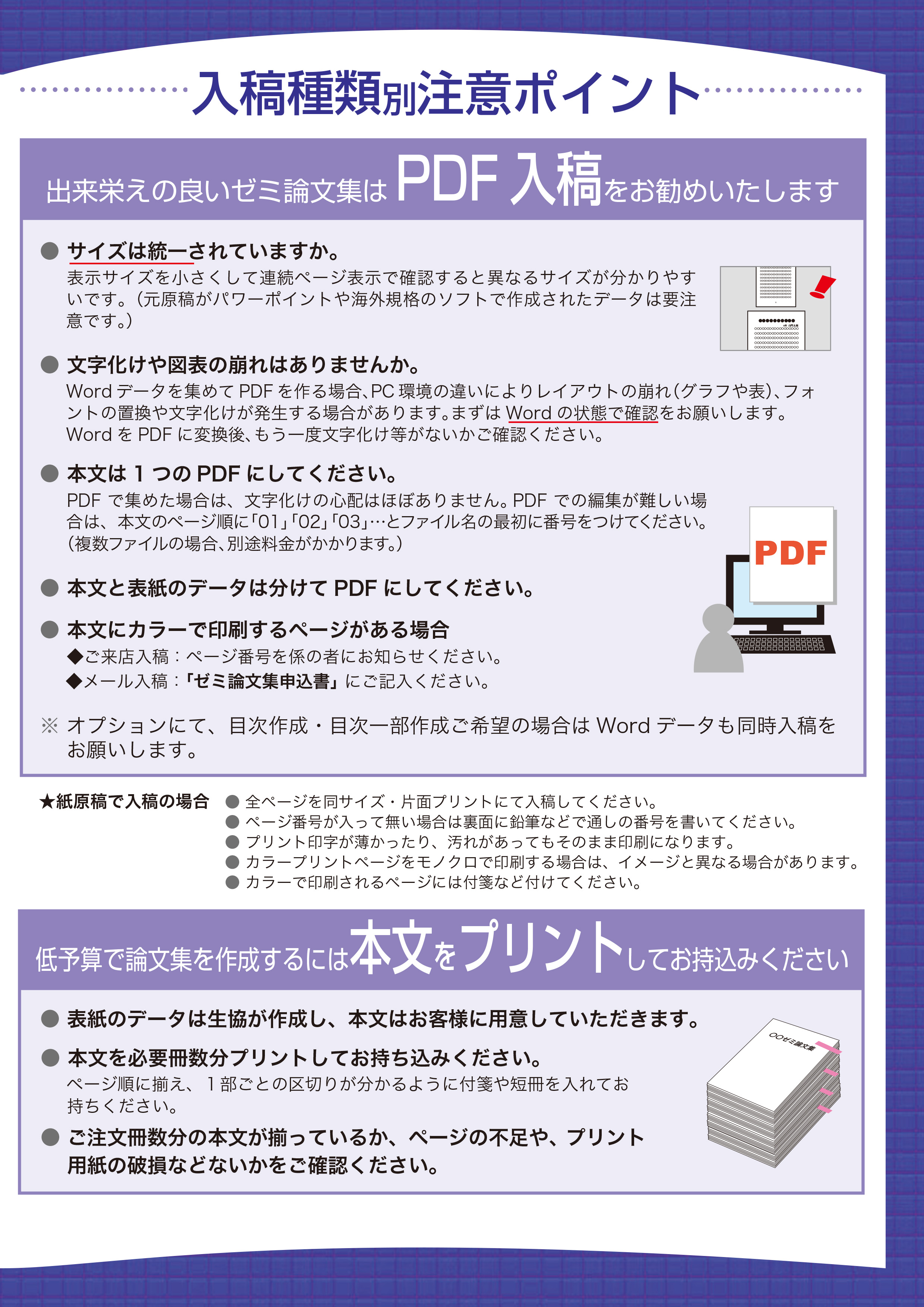 ゼミ論文集作成マニュアル