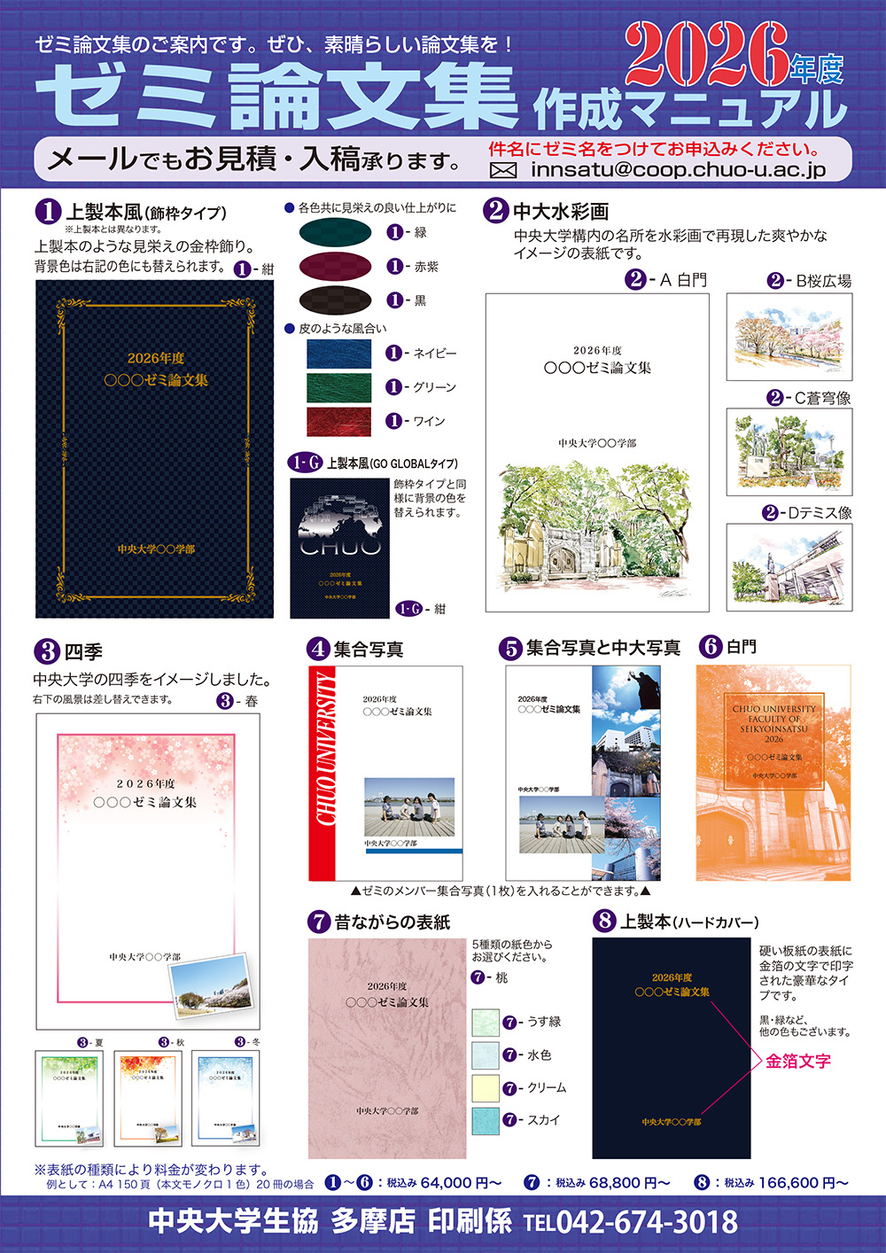 ゼミ論文集作成マニュアル