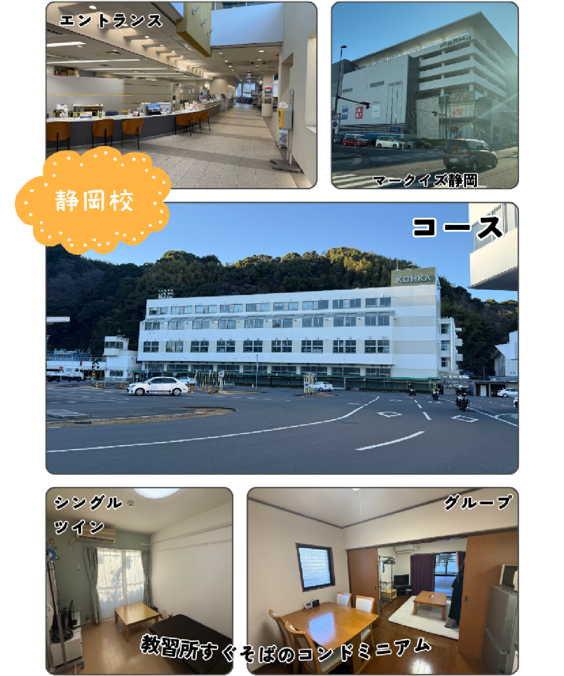 静岡校