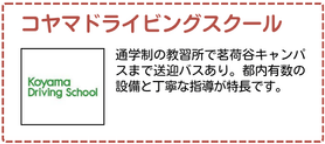 コヤマドライビングスクール