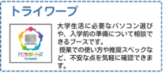 トライワープ
