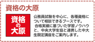 資格の大原