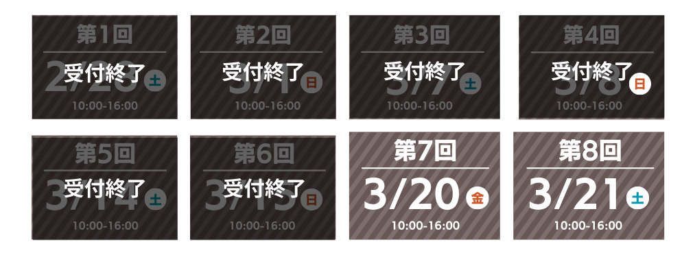 開催日時