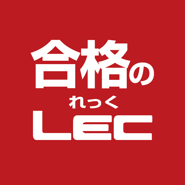 LEC東京リーガルマインド