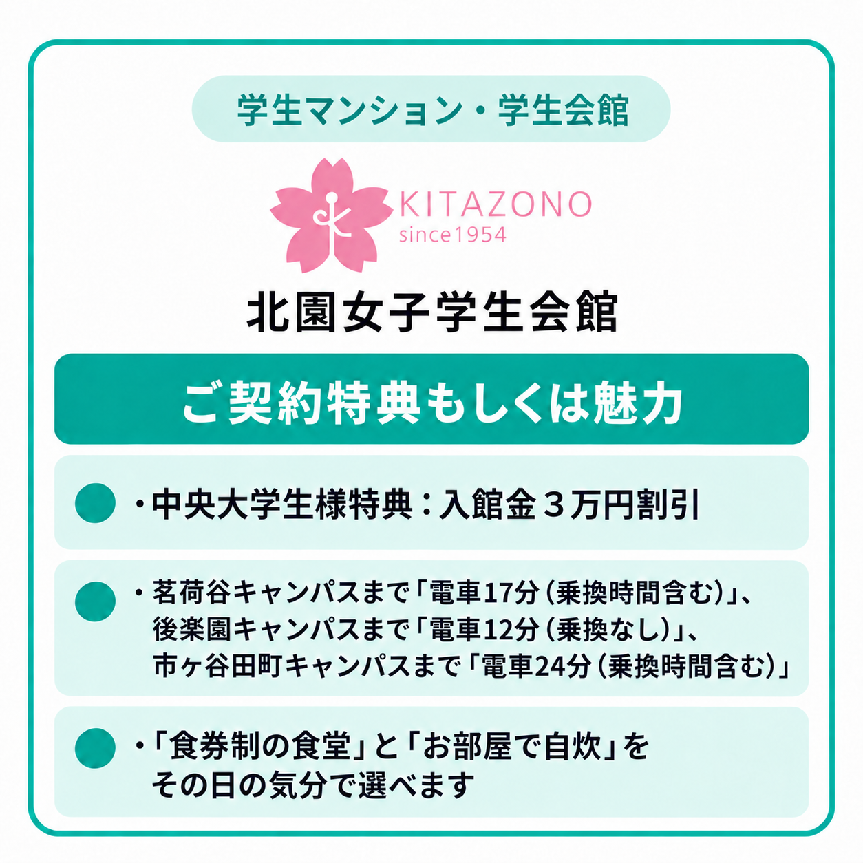 北園女子学生会館