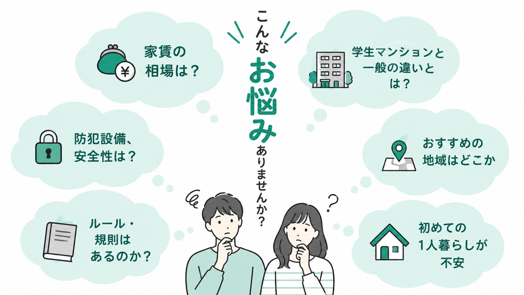 こんなお悩みありませんか？