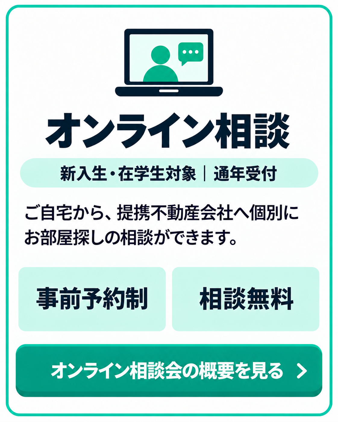 オンライン相談