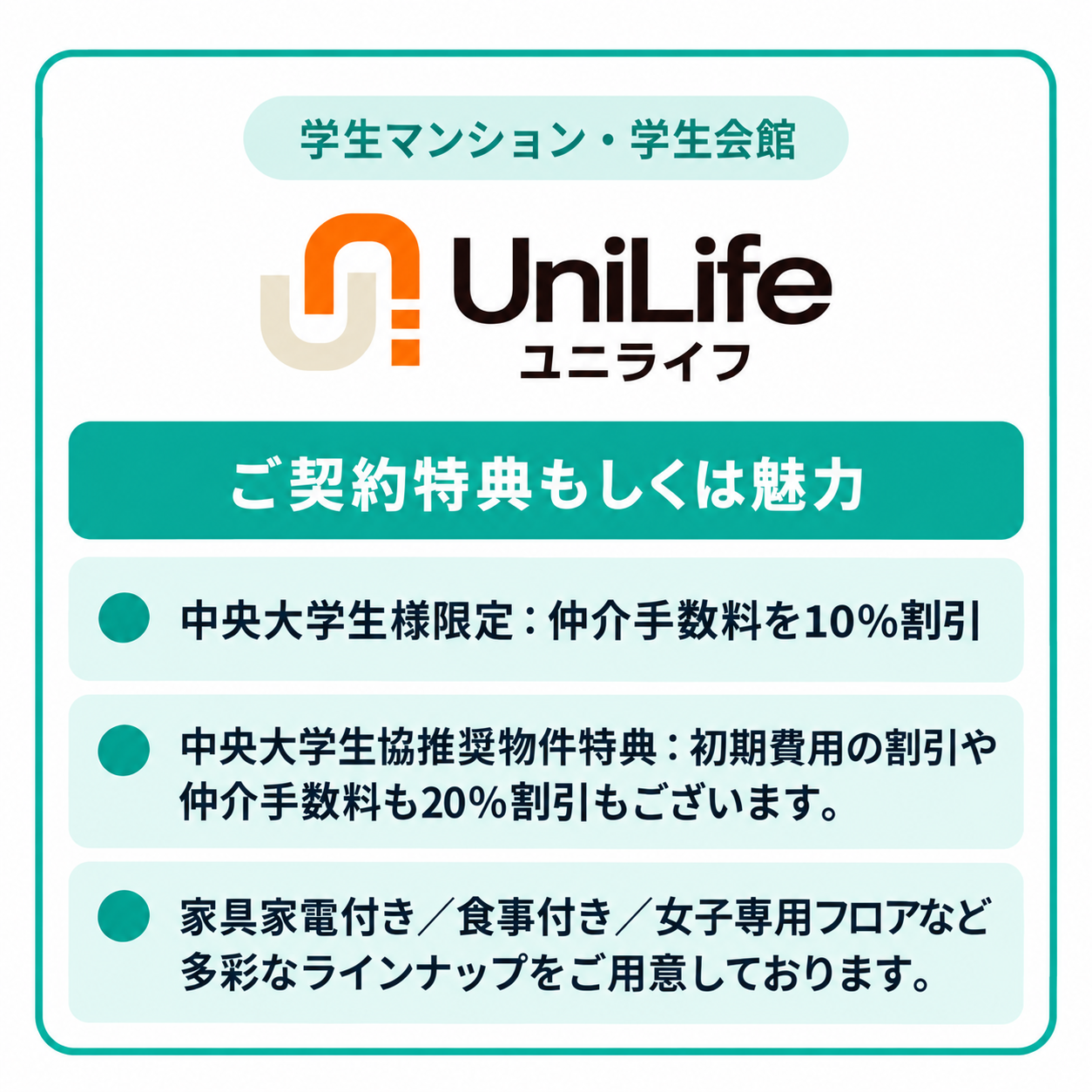 ユニライフ