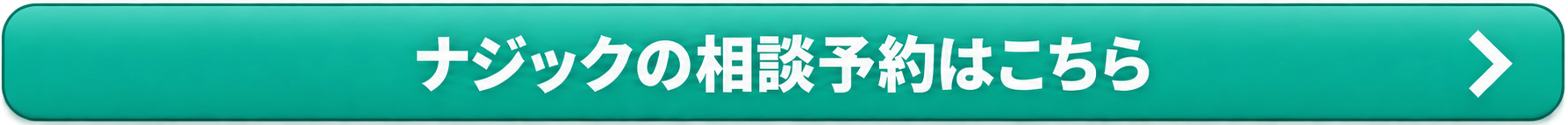 ナジック